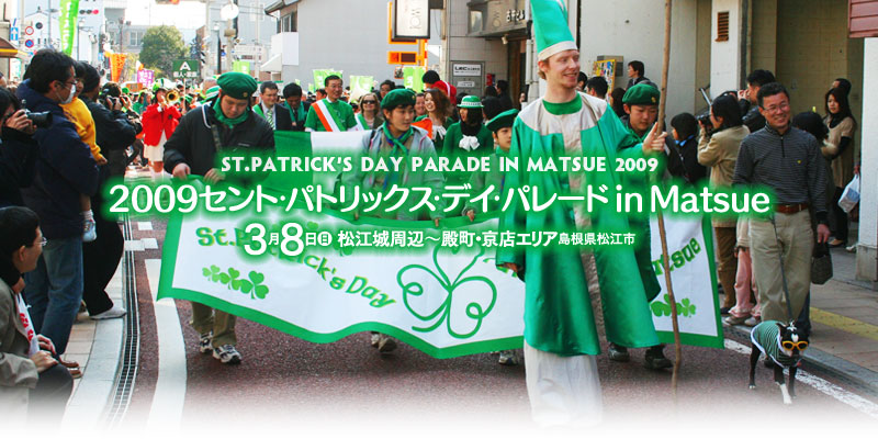 セント・パトリックス・デイ・パレード in Matsue
